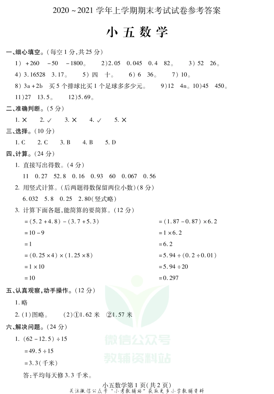 河南省平顶山市郏县数学五年级2020-2021学年上学期期末考试卷（苏教版）答案_第1页