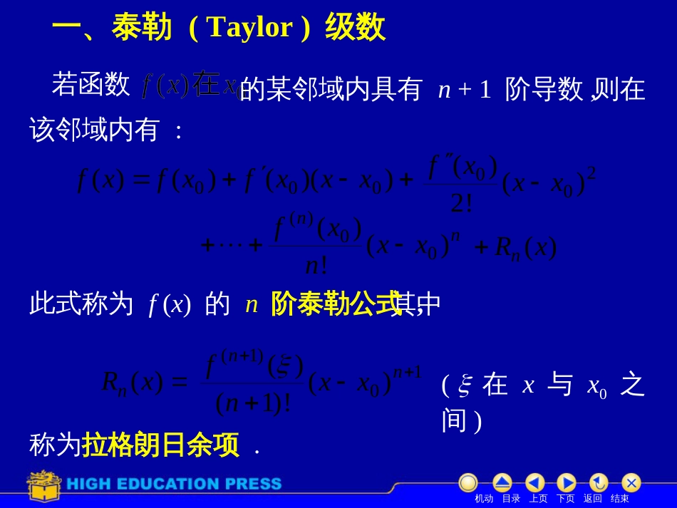 (37)--D11_4函数展开成幂级数_第2页