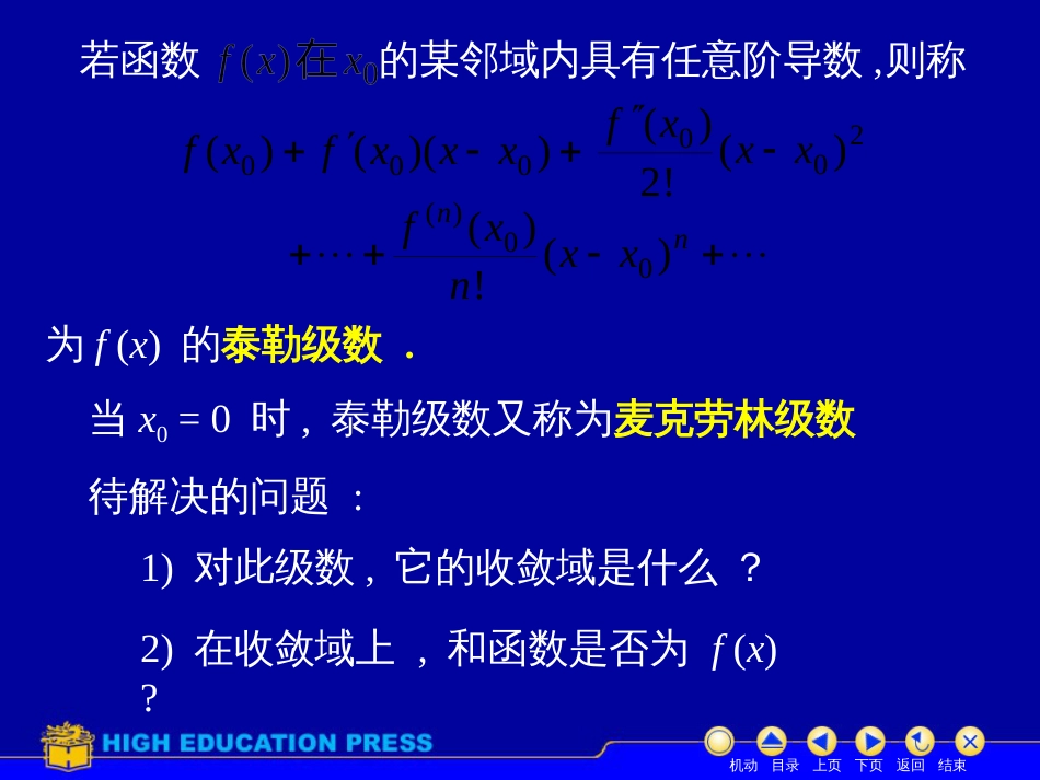 (37)--D11_4函数展开成幂级数_第3页