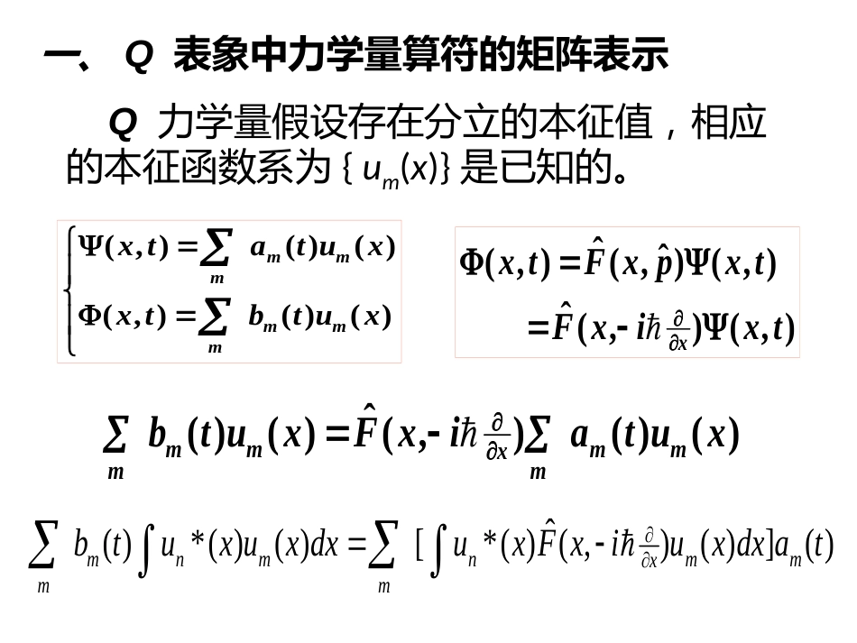 (38)--§4.2 力学量的表示量子力学_第2页