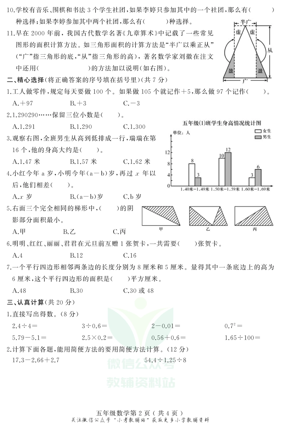 河南省平顶山市叶县数学五年级2020-2021学年第一学期期末质量检测试卷（苏教版，PDF版，含答案）_第2页