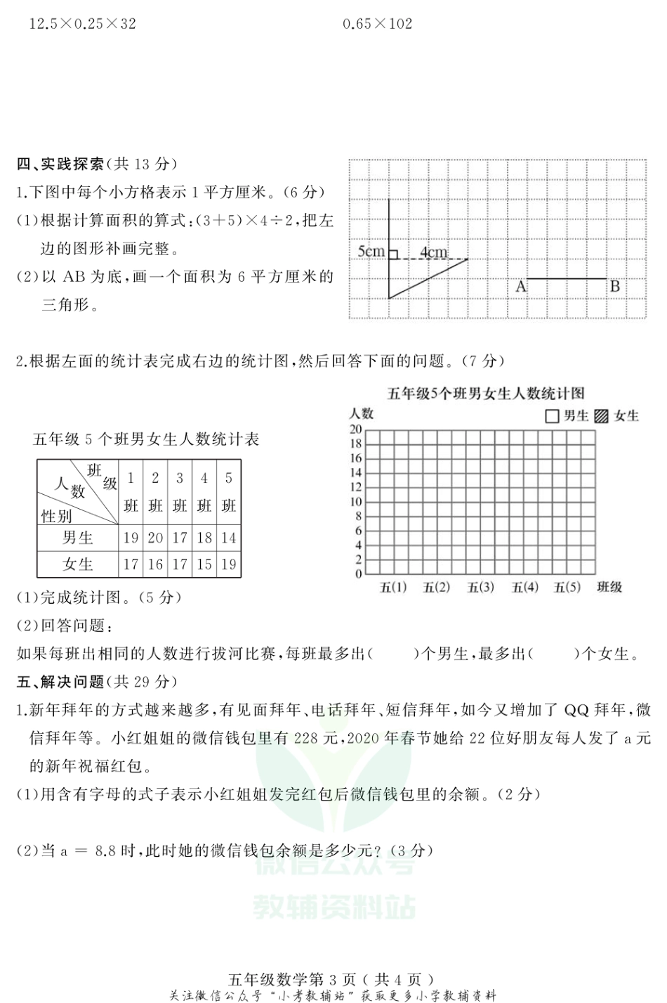 河南省平顶山市叶县数学五年级2020-2021学年第一学期期末质量检测试卷（苏教版，PDF版，含答案）_第3页