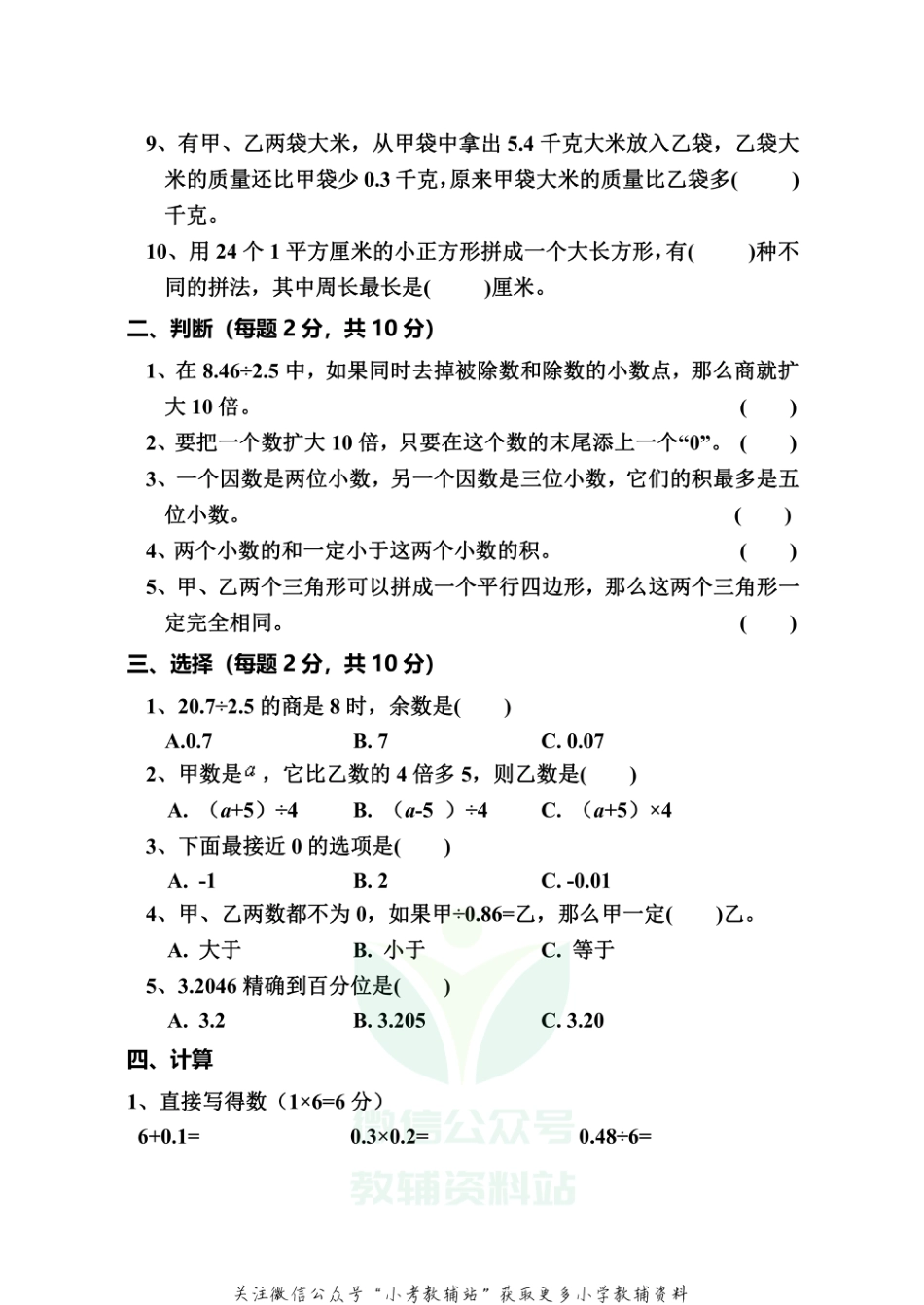 河南省周口市太康县数学五年级2020-2021学年第一学期期末考试（苏教版，含答案）_第2页