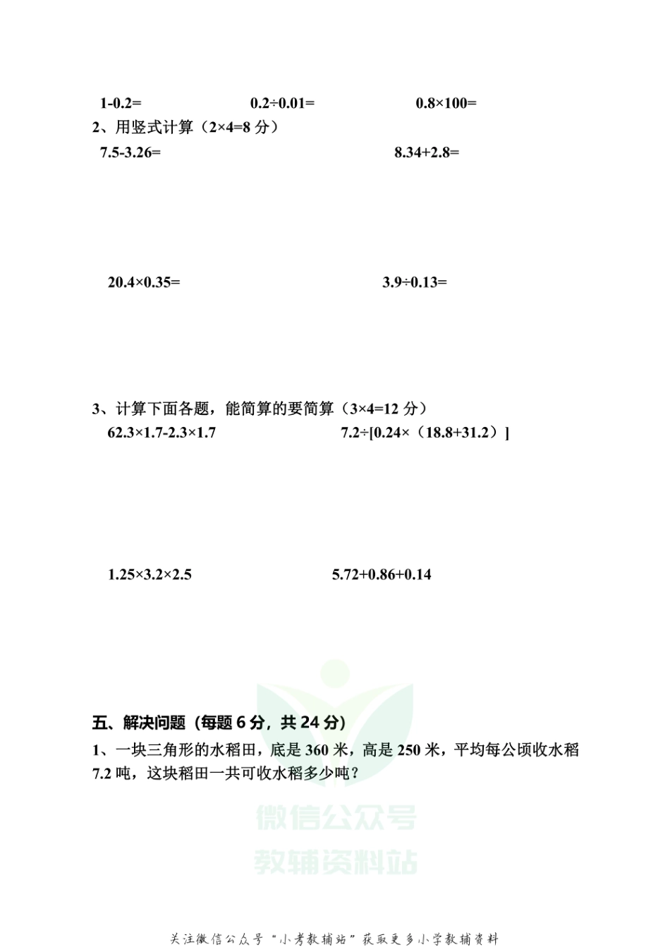 河南省周口市太康县数学五年级2020-2021学年第一学期期末考试（苏教版，含答案）_第3页