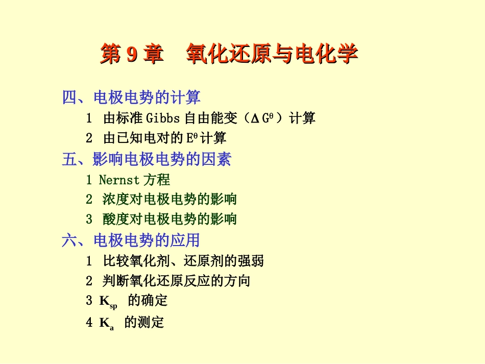 (38)--91 氧化数与电池电动势_第2页