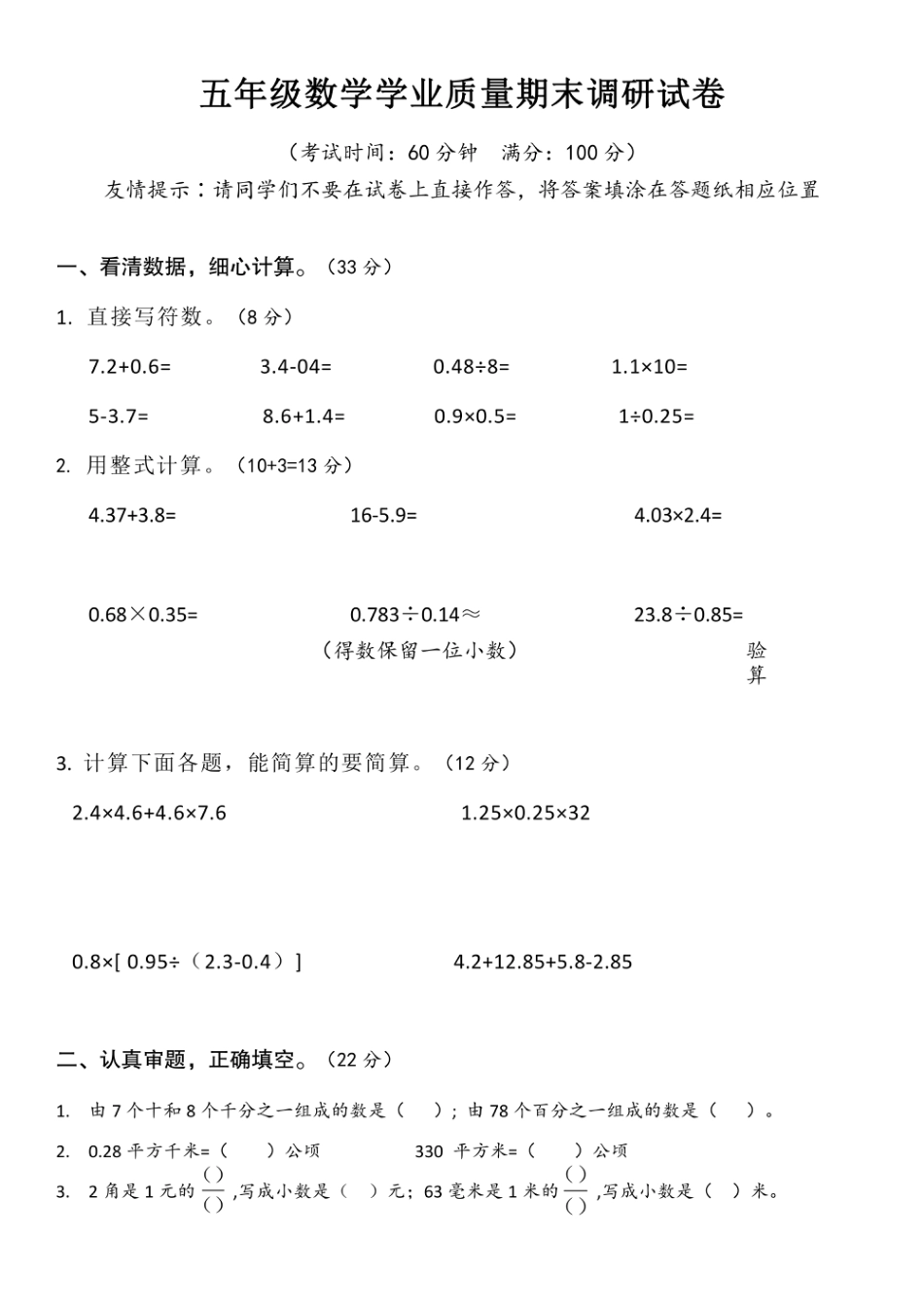 江苏省连云港市数学五年级第一学期期末学业质量调研 2020-2021学年（苏教版）_第1页