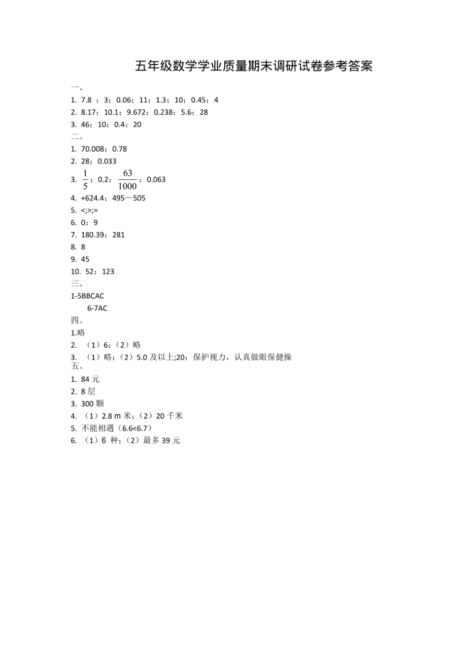 江苏省连云港市数学五年级第一学期期末学业质量调研 2020-2021学年（苏教版）答案_第1页