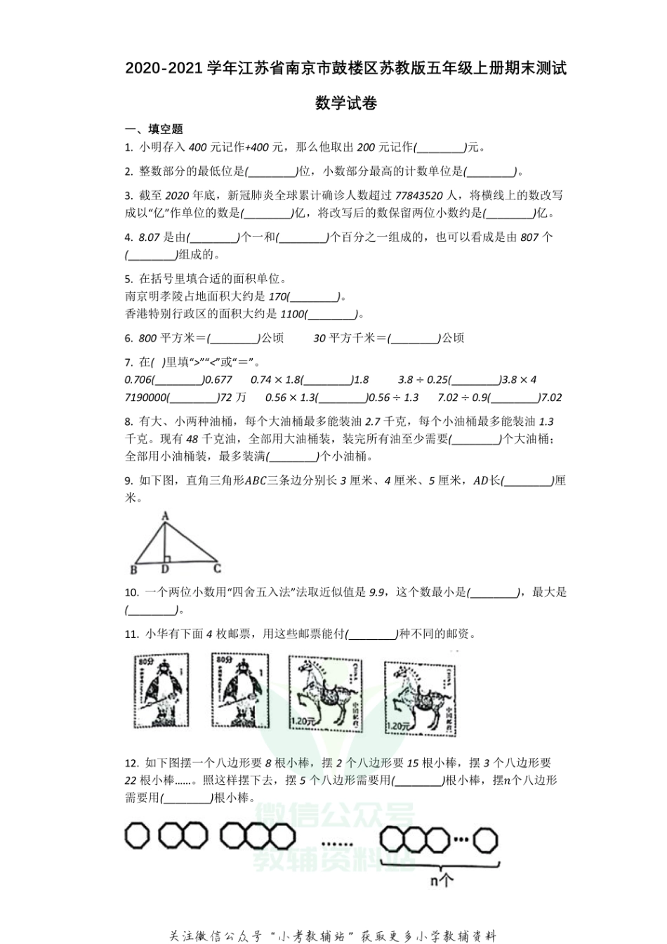 江苏省南京市鼓楼区数学五年级第一学期期末测试 2020-2021学年（苏教版，含答案）_第1页