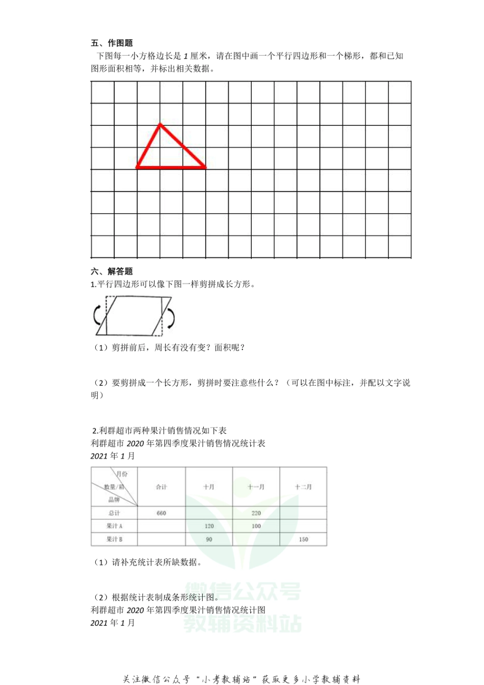 江苏省南京市鼓楼区数学五年级第一学期期末测试 2020-2021学年（苏教版，含答案）_第3页