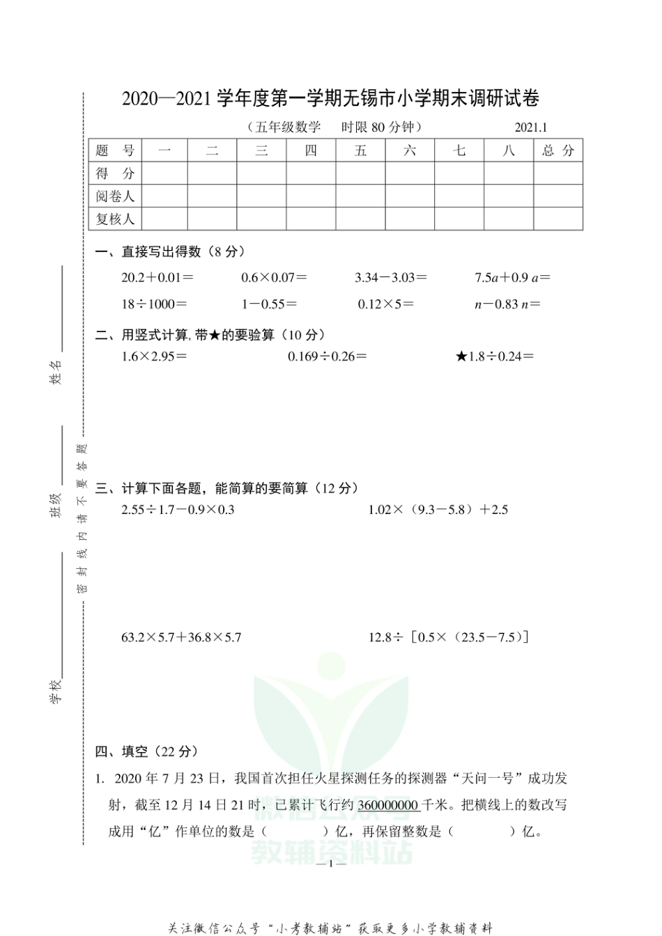 江苏省无锡市数学五年级2020-2021学年上学期期末调研试卷（苏教版）_第1页