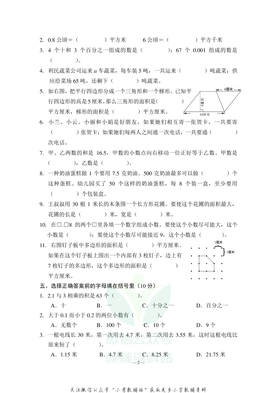 江苏省无锡市数学五年级2020-2021学年上学期期末调研试卷（苏教版）_第2页