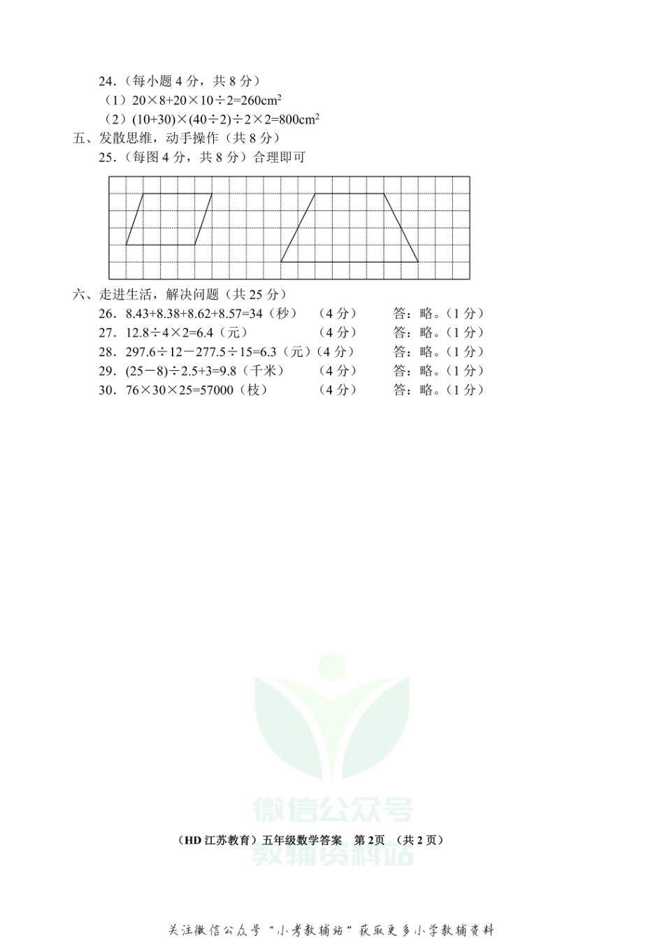 青海省海东市数学五年级第一学期期末学业水平统一检测 2020-2021学年（苏教版）答案_第2页