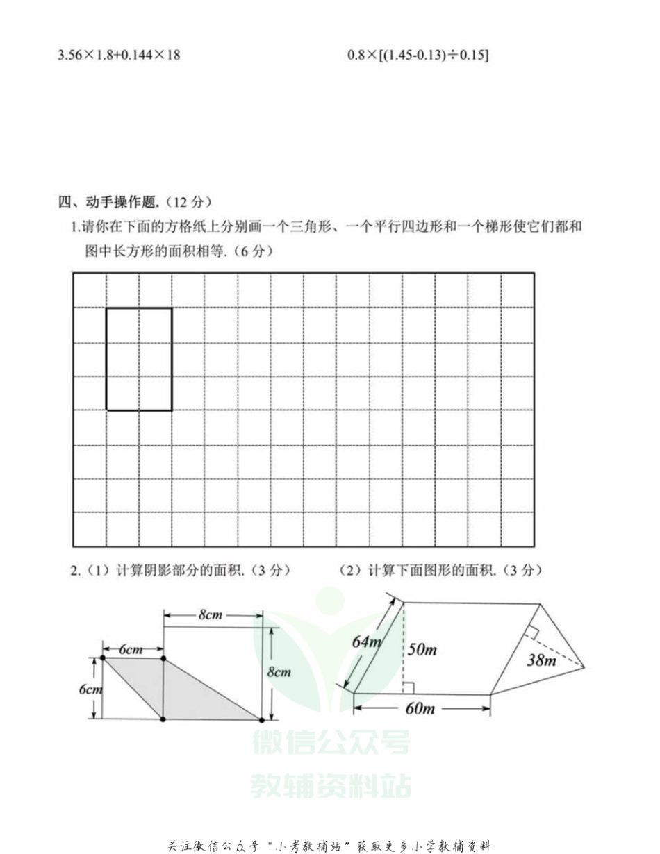 五年级上册数学   河南省平顶山市卫东区2020-2021第一学期期末考试-苏教版_第3页