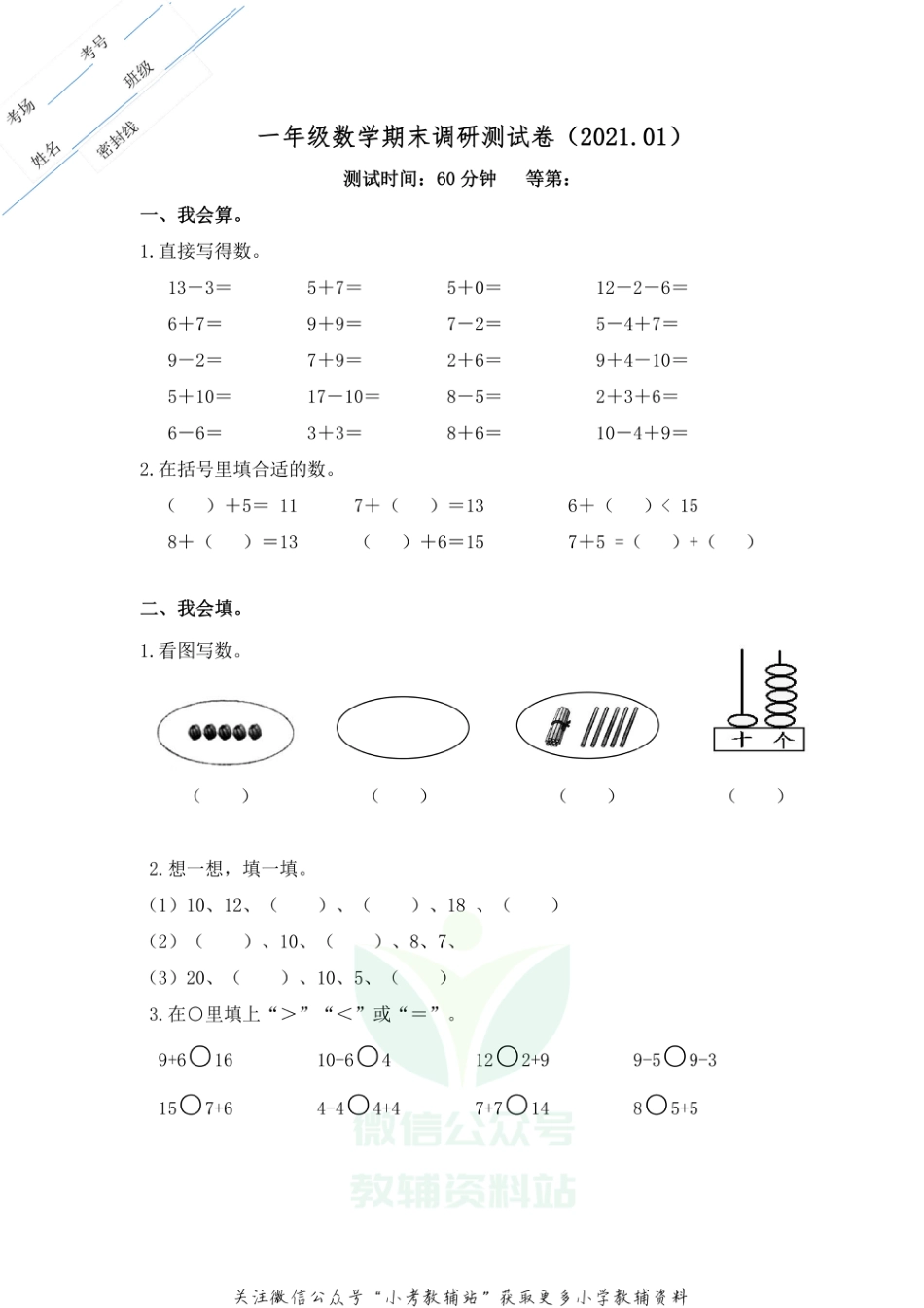 （江苏徐州地区）一年级上册数学试题-2020-2021学年期末试卷（苏教版，含答案）_第1页