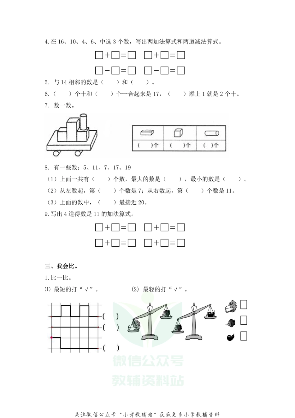 （江苏徐州地区）一年级上册数学试题-2020-2021学年期末试卷（苏教版，含答案）_第2页