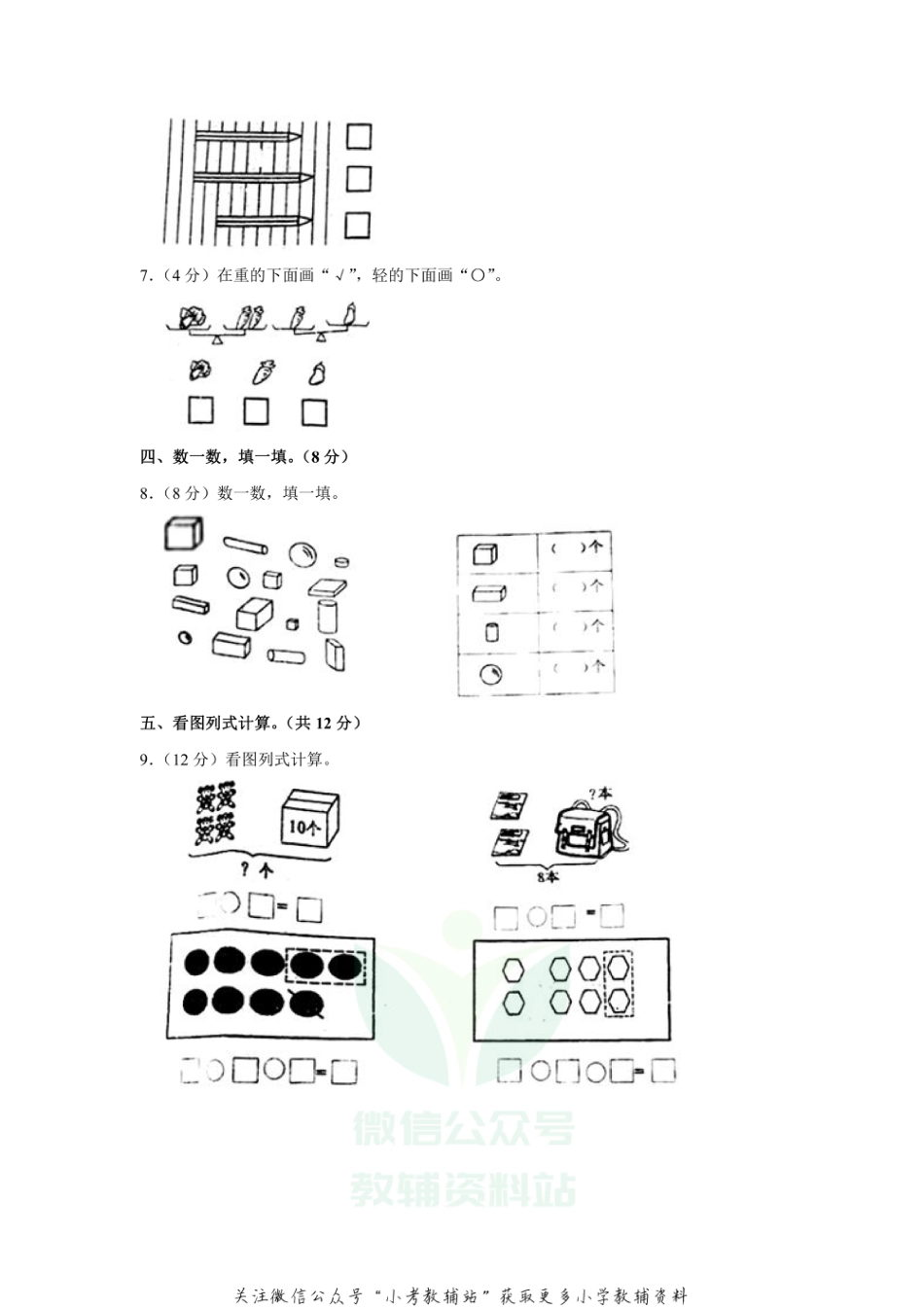 【精品真题】2020-2021学年安徽省蚌埠市第二实验小学一年级（上）期末数学试卷（苏教版，含答案）_第2页