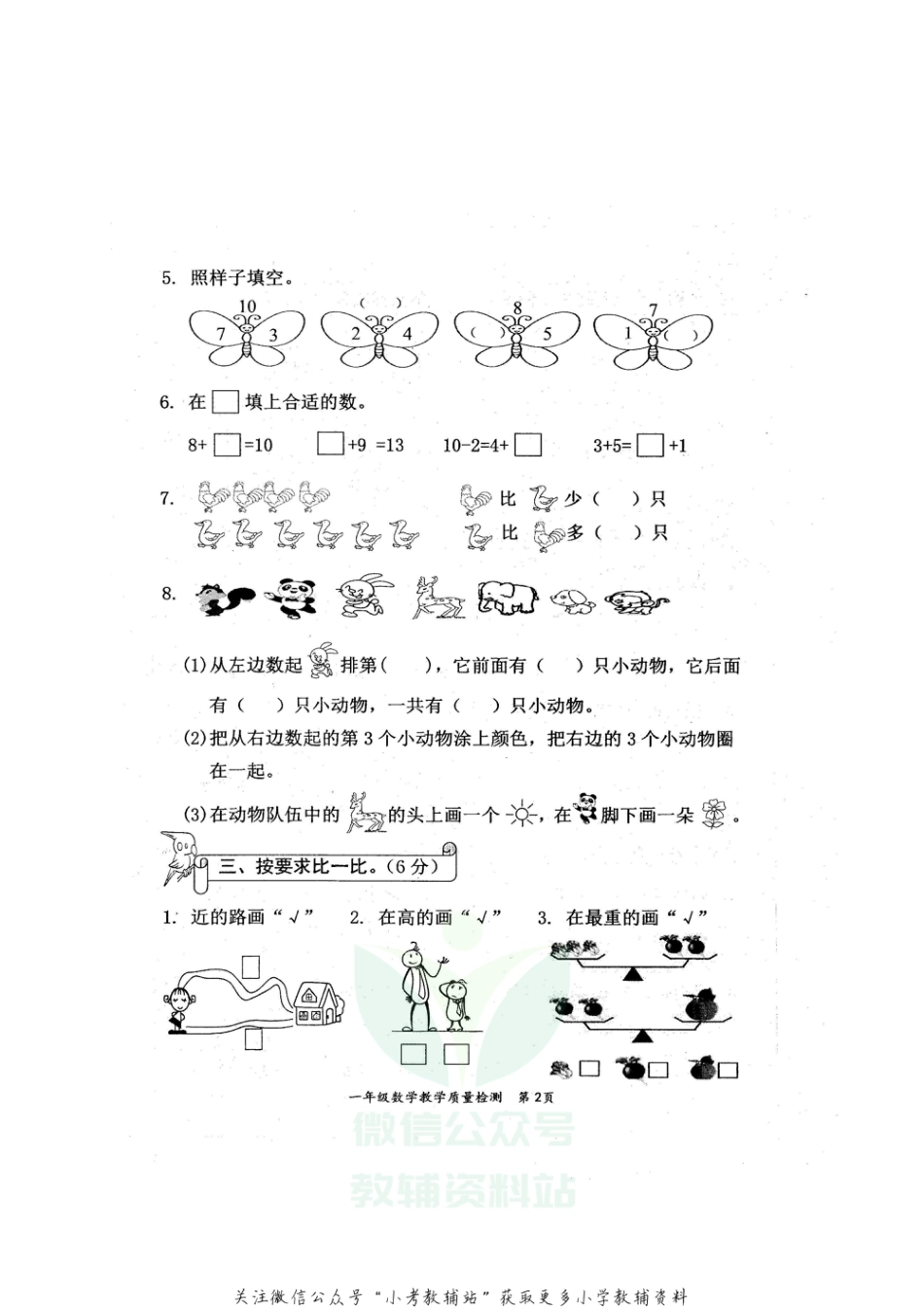【真题】广西防城港市东兴市数学一年级第一学期期末教学质量检测 2020-2021学年（苏教版）_第2页