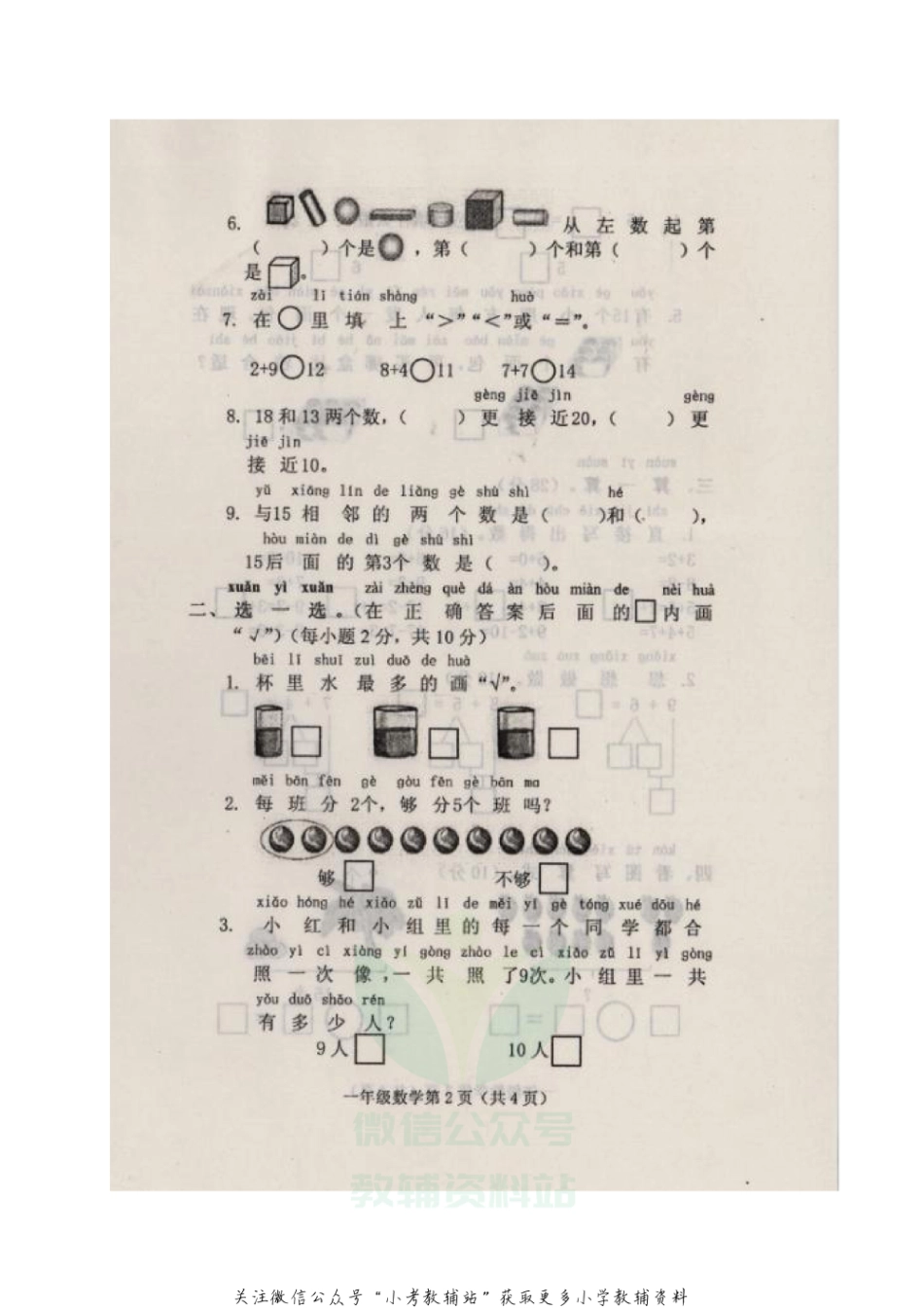 河南省洛阳市洛宁县数学一年级第一学期期末考试 2020-2021学年（苏教版，含答案，图片版）_第2页