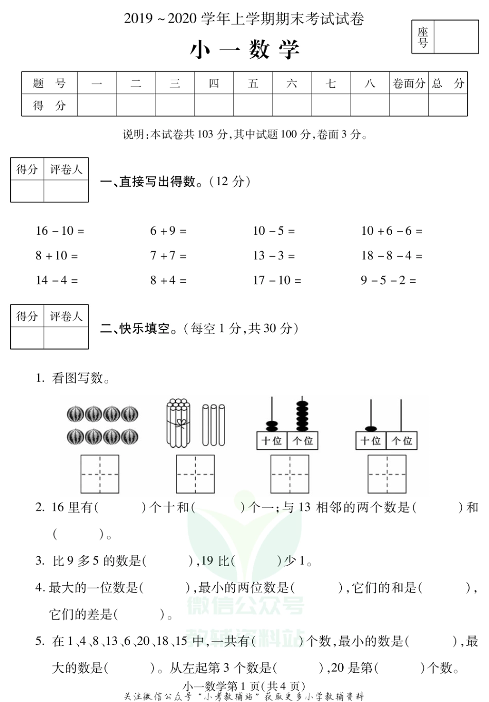 河南省平顶山市郏县数学一年级2019-2020学年上学期期末考试卷（苏教版，PDF版，无答案）_第1页