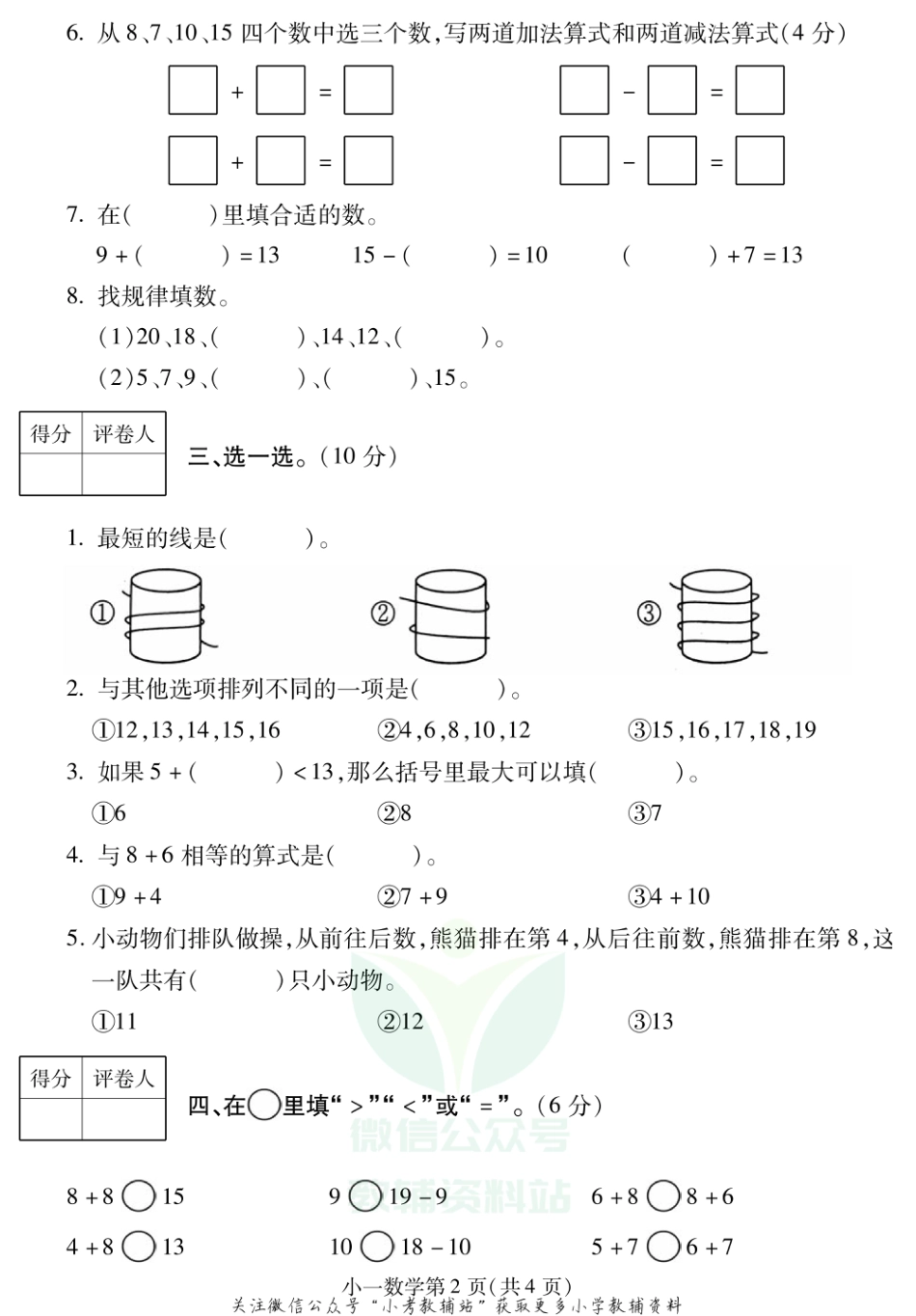 河南省平顶山市郏县数学一年级2019-2020学年上学期期末考试卷（苏教版，PDF版，无答案）_第2页