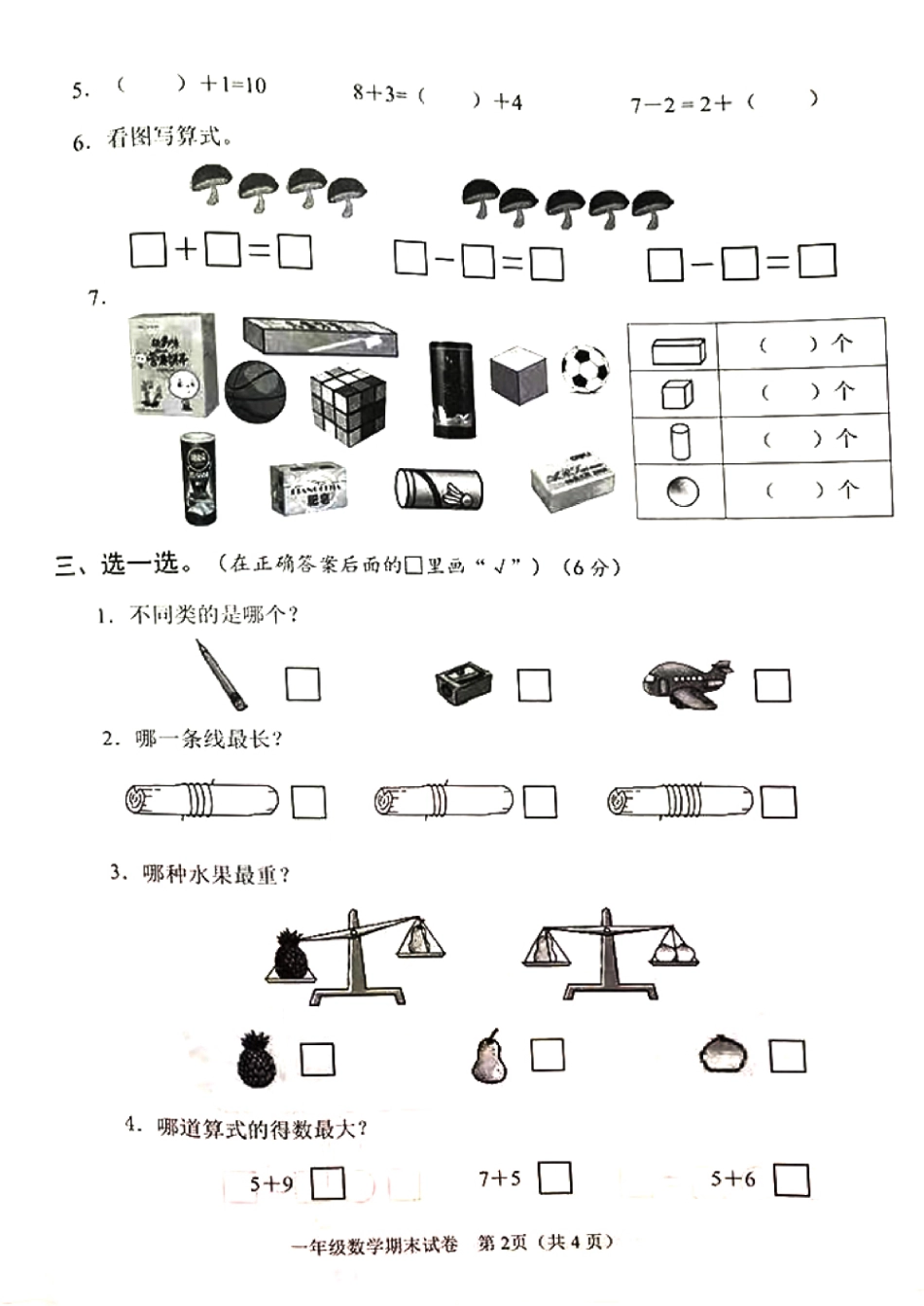 江苏省连云港市数学一年级第一学期期末学业质量调研 2020-2021学年（苏教版）_第2页