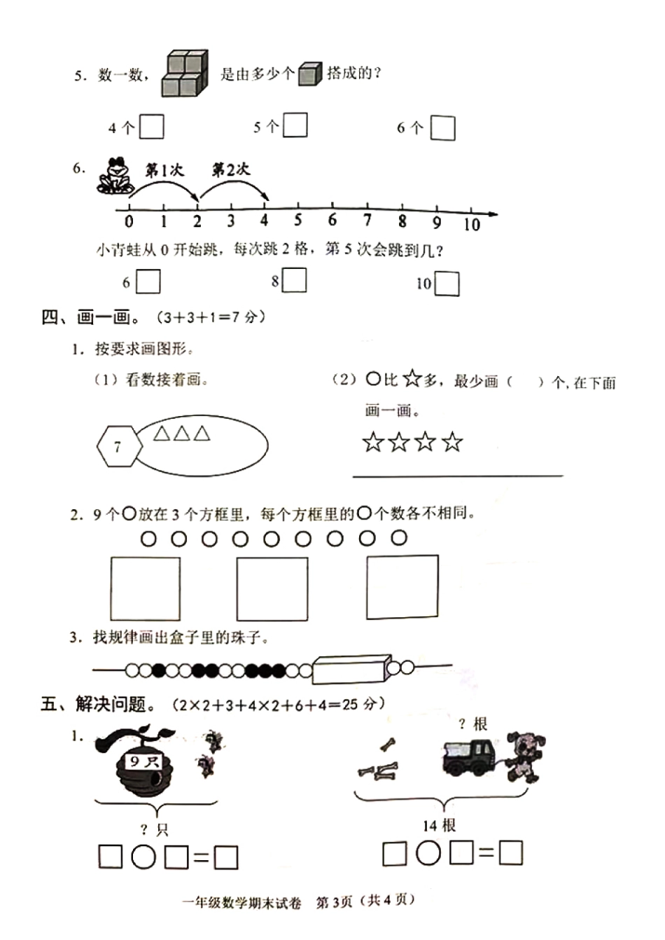 江苏省连云港市数学一年级第一学期期末学业质量调研 2020-2021学年（苏教版）_第3页