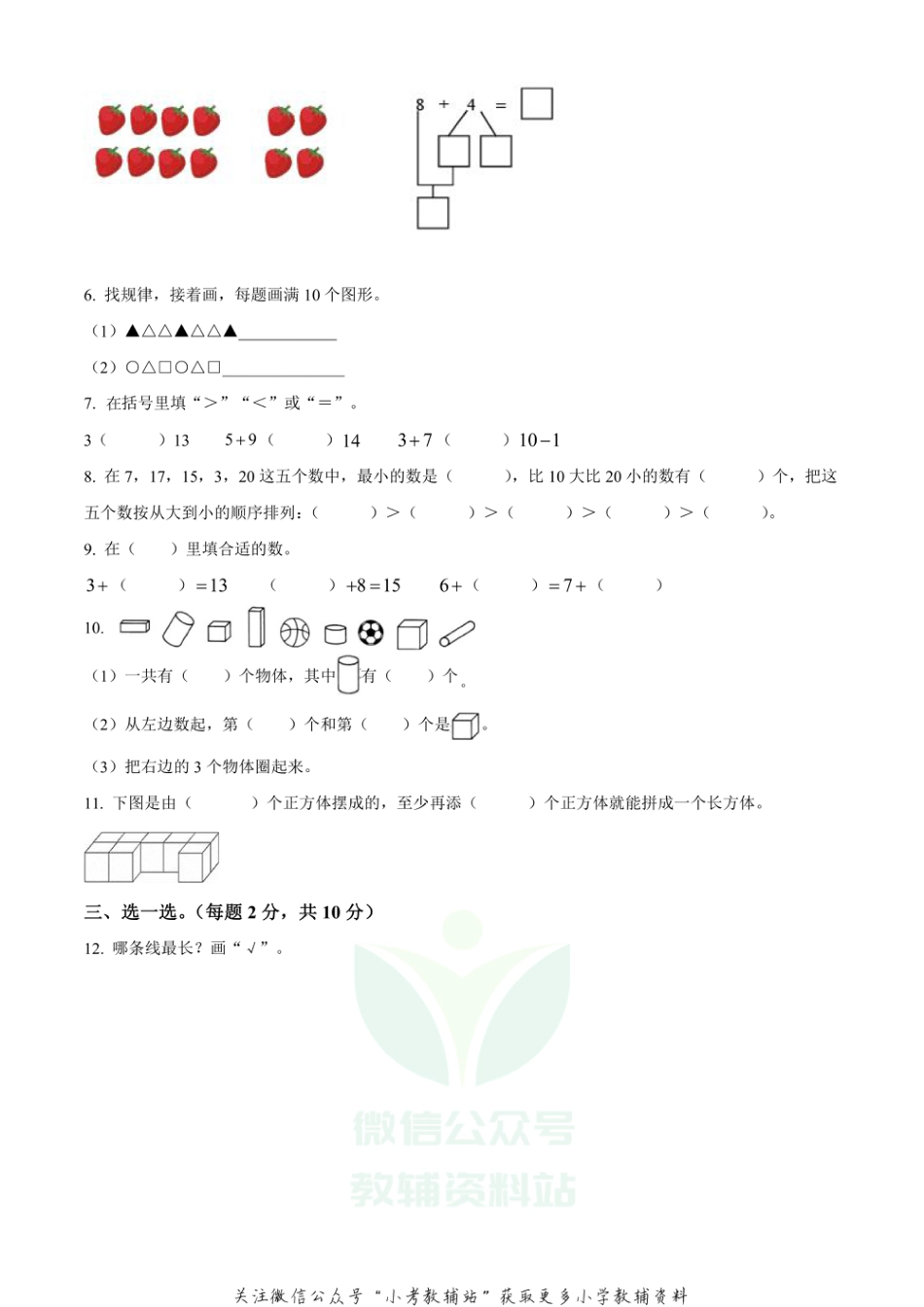 精品解析：2019-2020学年江苏省扬州市高邮市苏教版一年级上册期末测试数学试卷（原卷版）_第2页