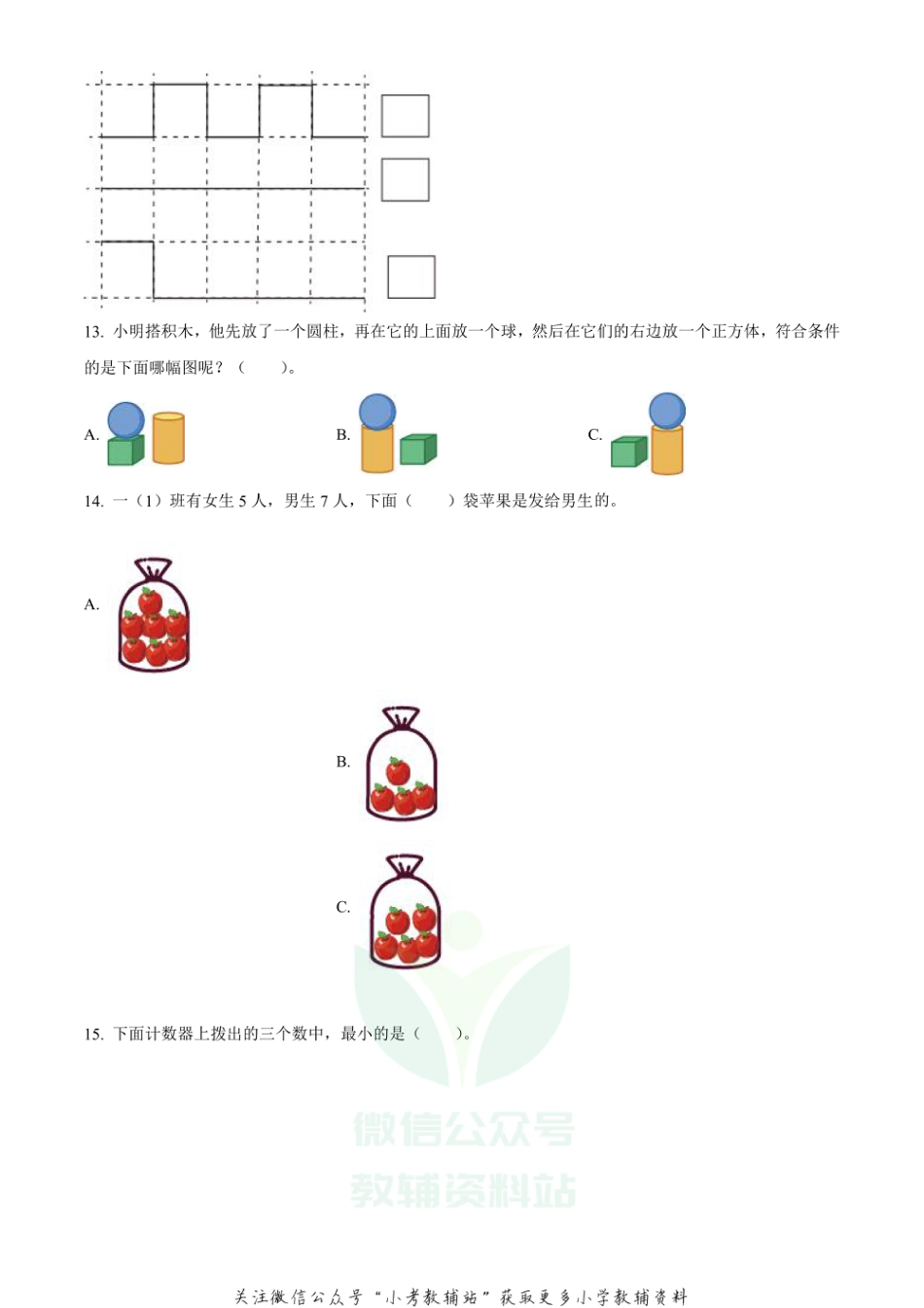 精品解析：2019-2020学年江苏省扬州市高邮市苏教版一年级上册期末测试数学试卷（原卷版）_第3页