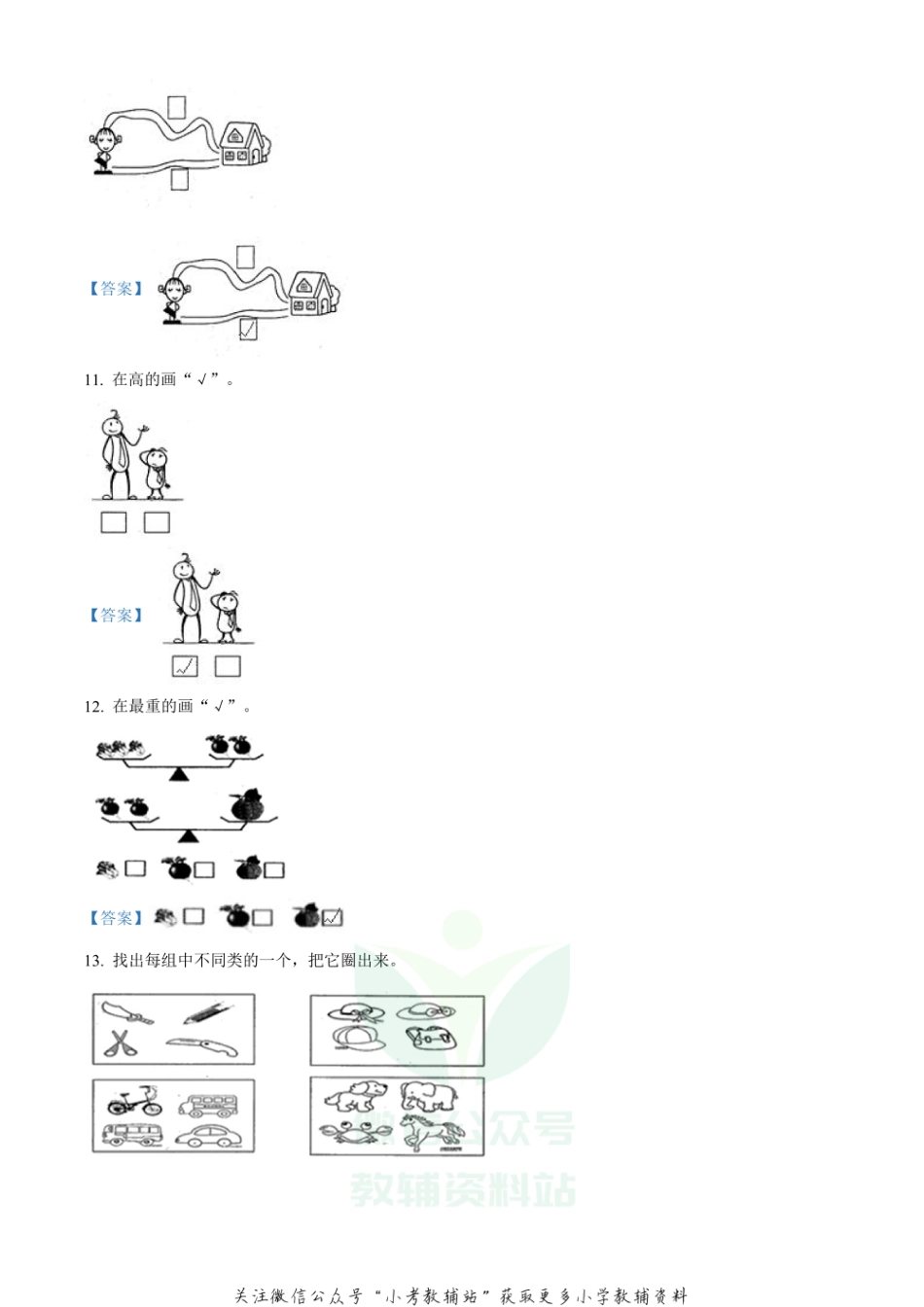 精品解析：2020-2021学年广西壮族自治区防城港市东兴市苏教版一年级上册期末教学质量检测数学试卷（解析版）_第3页