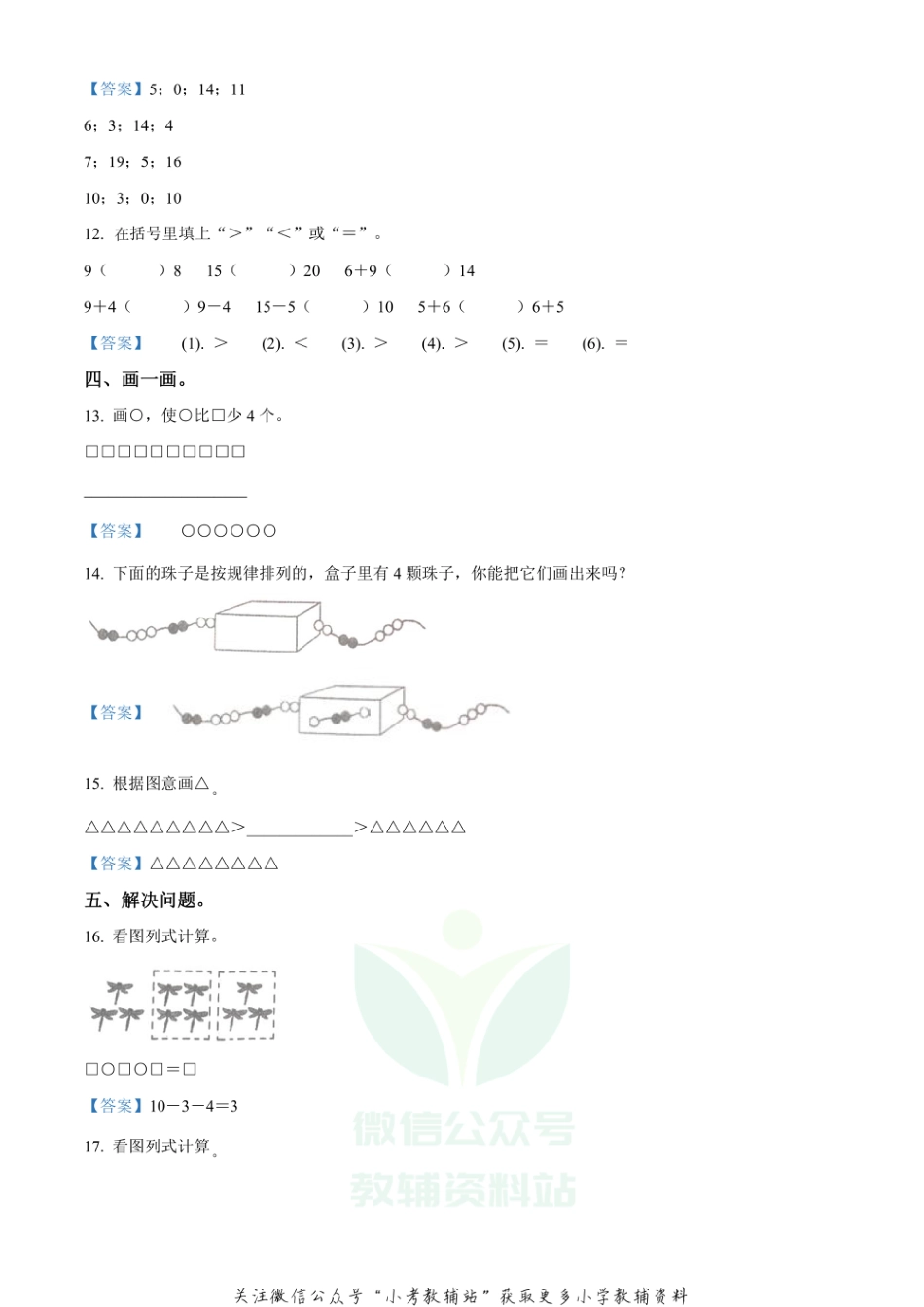 精品解析：2020-2021学年山西省太原市苏教版一年级上册期末考试数学试卷（A）（解析版）_第3页