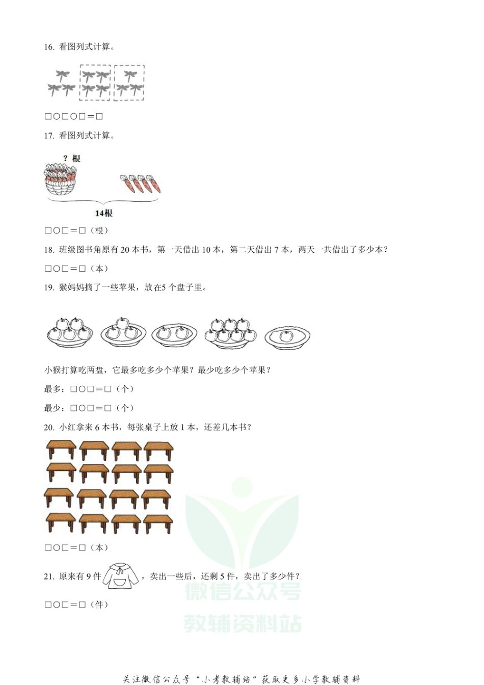 精品解析：2020-2021学年山西省太原市苏教版一年级上册期末考试数学试卷（A）（原卷版）_第3页