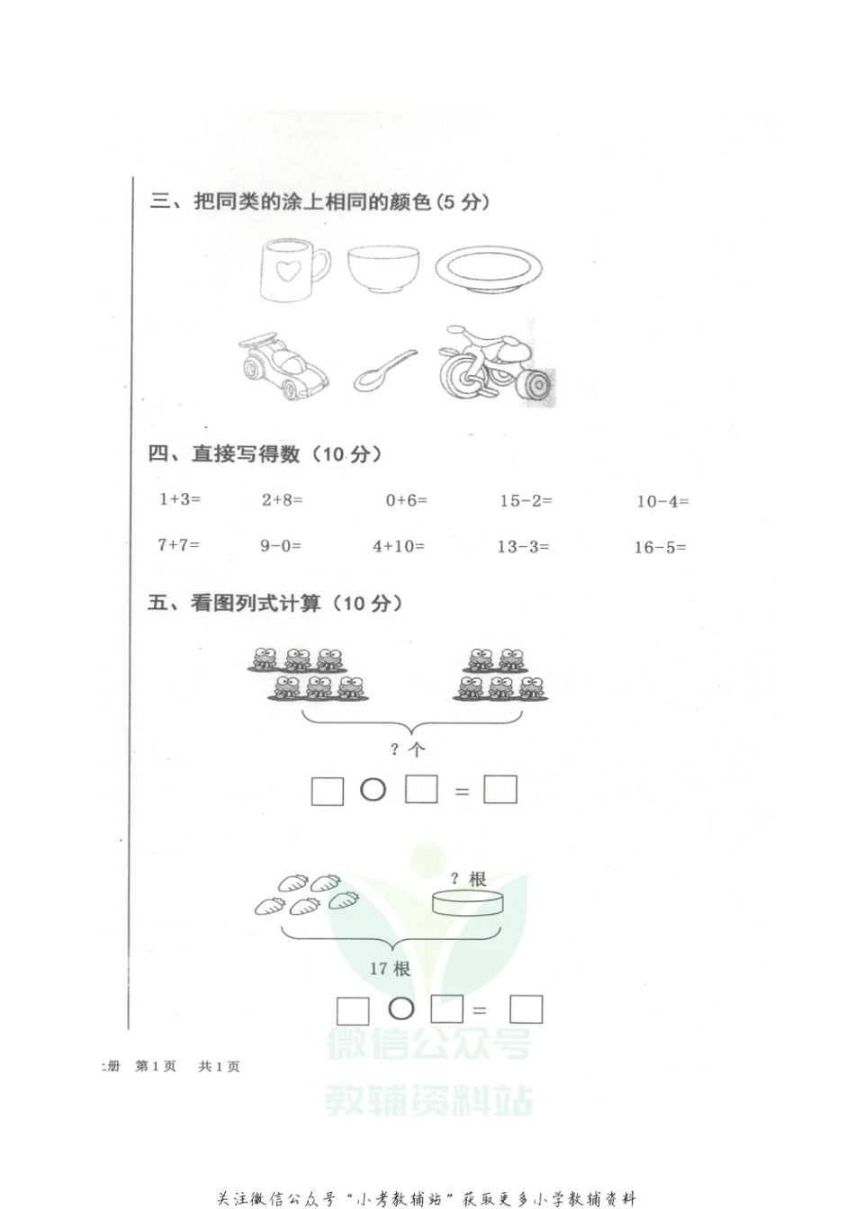 辽宁省沈阳市法库县数学一年级2020-2021学年上学期期末试卷（ 苏教版，图片版，含答案）_第2页