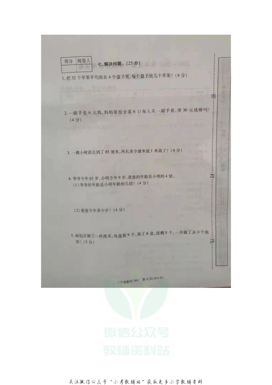 （西师大版）河南省商丘市外国语实验小学2020-20201学年上学期二年级上册期末调研试卷数学试卷（扫描版无答案）_第3页