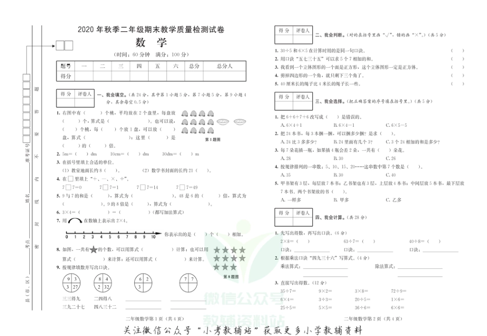 四川省达州市开江县数学二年级上学期期末试题 2020-2021学年（西师大版）_第1页