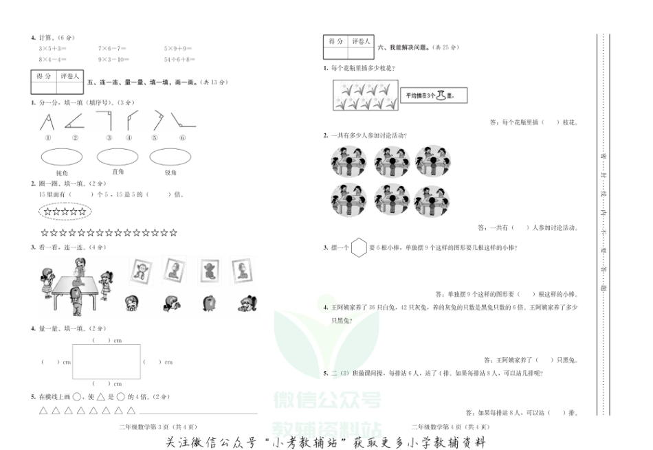 四川省达州市开江县数学二年级上学期期末试题 2020-2021学年（西师大版）_第2页