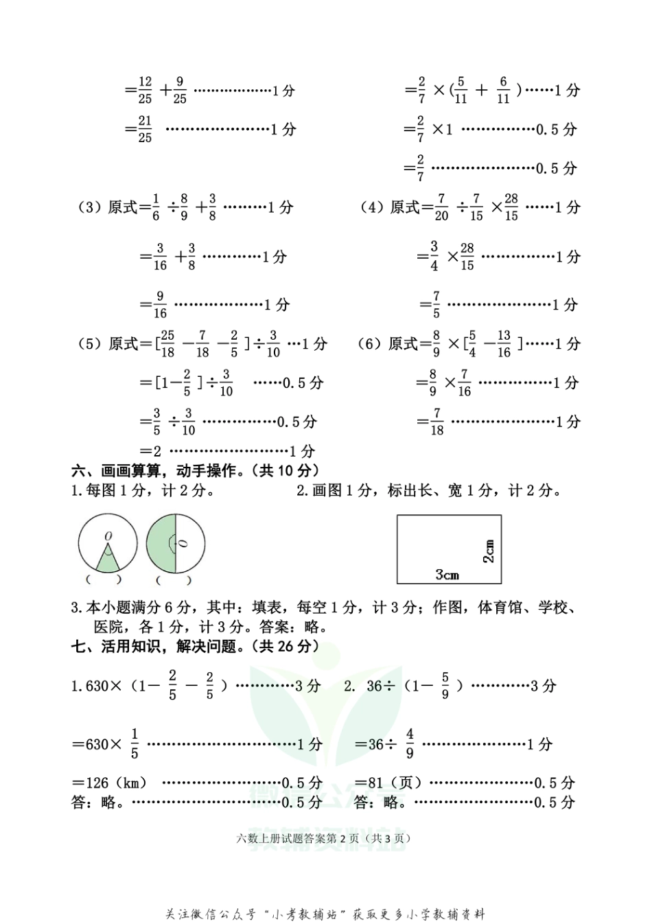 【真题】四川省雅安市各县（区）数学六年级上学期期末联考 2020-2021学年（西师大版）答案_第2页