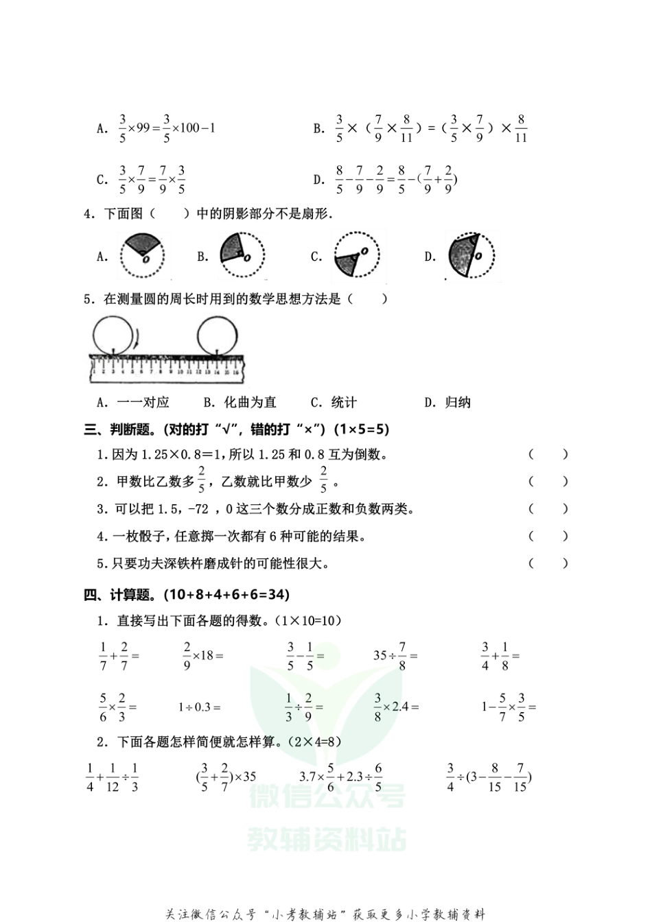 河南省周口市沈丘县数学六年级2020-2021学年上学期期末教学质量监测试卷（西师大版，含答案）_第2页