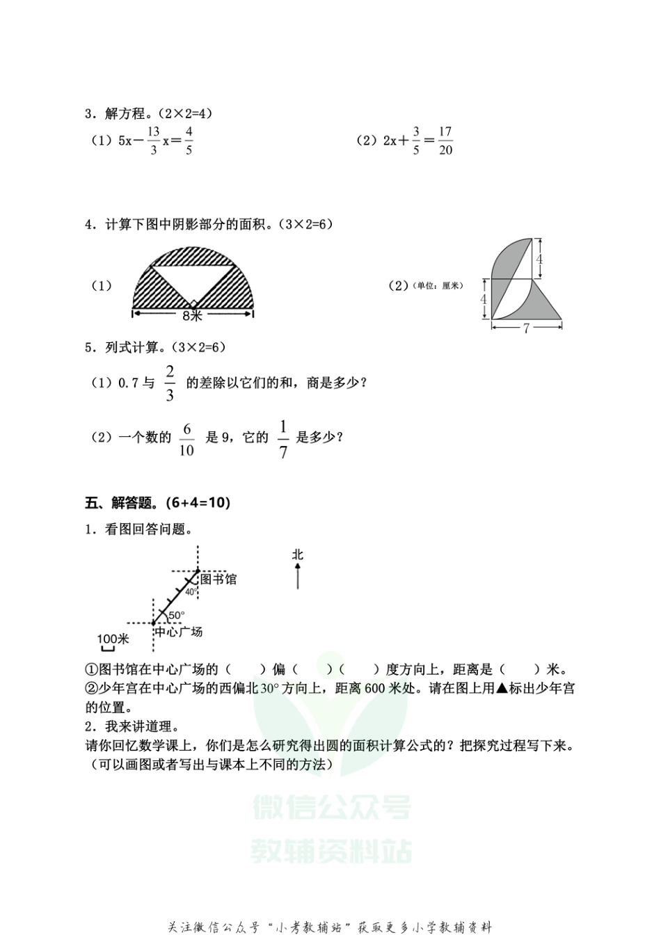 河南省周口市沈丘县数学六年级2020-2021学年上学期期末教学质量监测试卷（西师大版，含答案）_第3页