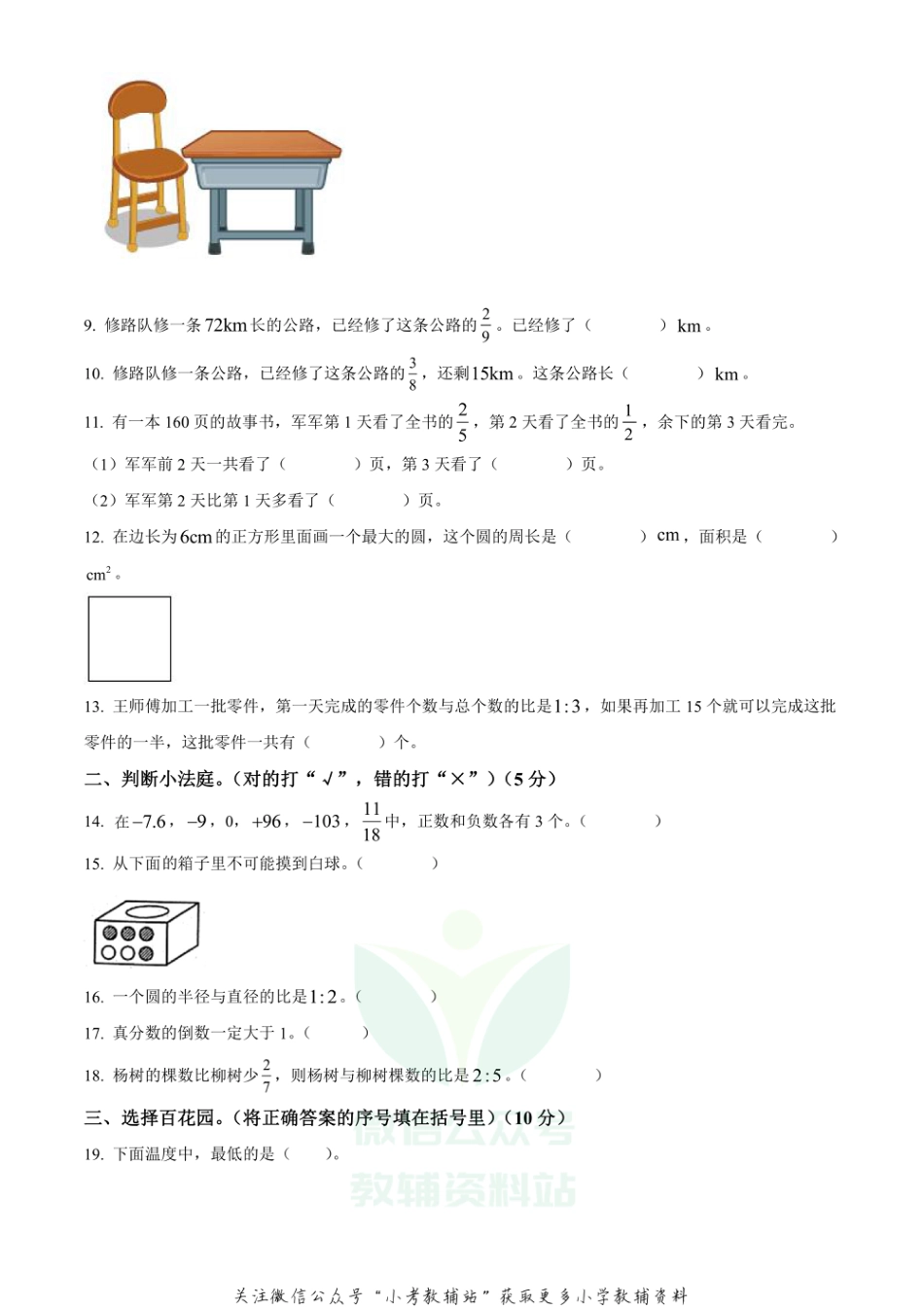 精品解析：2020-2021学年河南省周口市实验小学西师大版六年级上册期末测试数学试卷（原卷版）_第2页