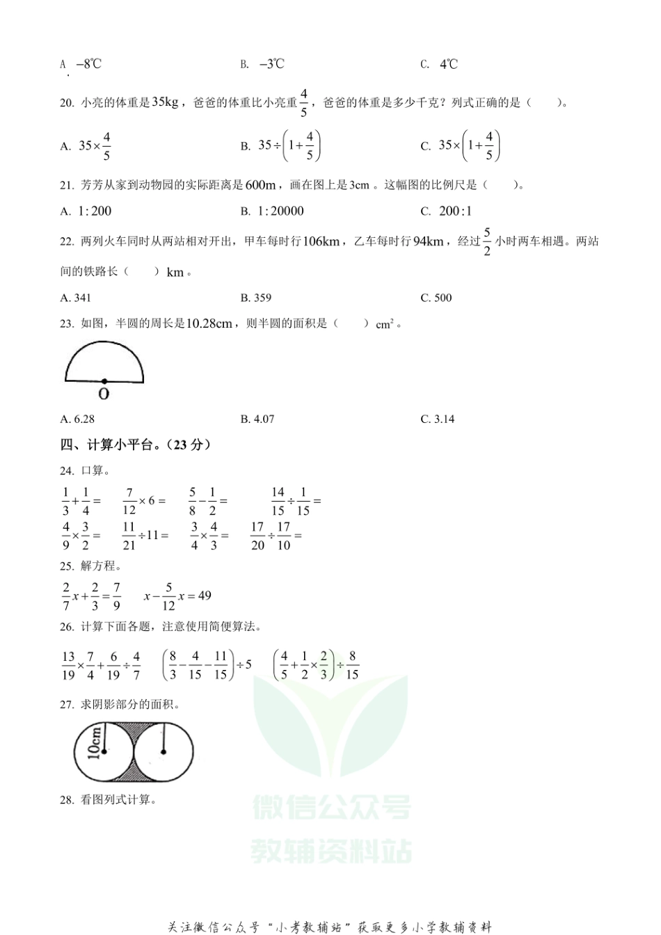 精品解析：2020-2021学年河南省周口市实验小学西师大版六年级上册期末测试数学试卷（原卷版）_第3页