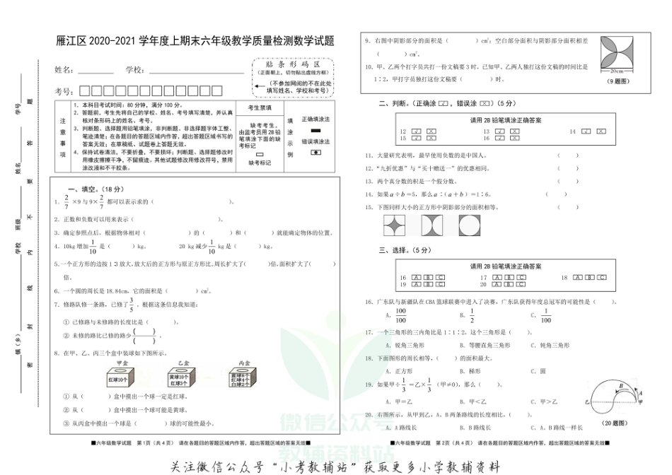 四川省资阳市雁江区数学六年级上学期期末试题 2020-2021学年（西师大版）_第1页
