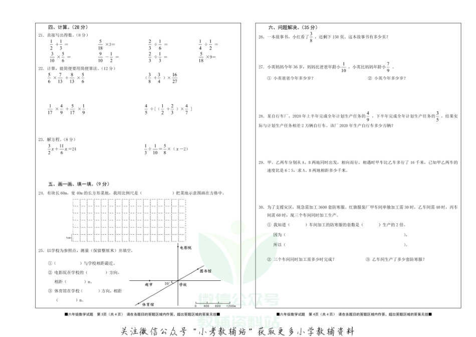 四川省资阳市雁江区数学六年级上学期期末试题 2020-2021学年（西师大版）_第2页