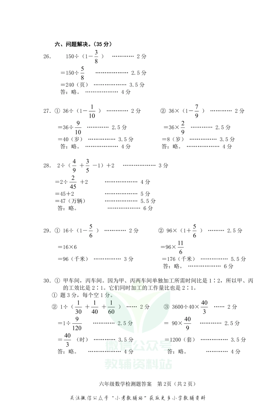 四川省资阳市雁江区数学六年级上学期期末试题 2020-2021学年（西师大版）答案_第2页