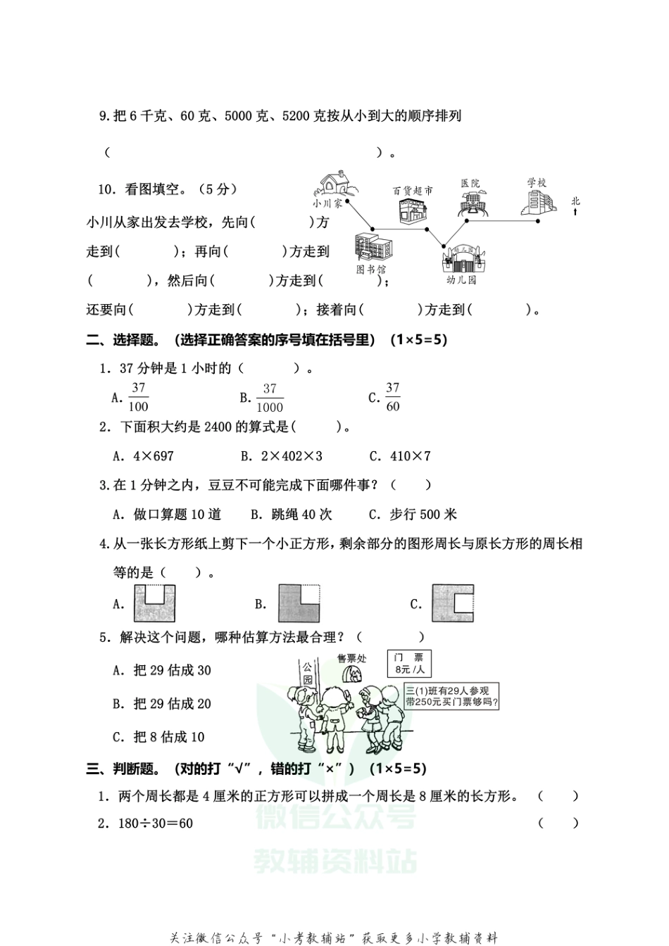 河南省周口市沈丘县数学三年级2020-2021学年上学期期末教学质量监测试卷（西师大版，含答案）_第2页