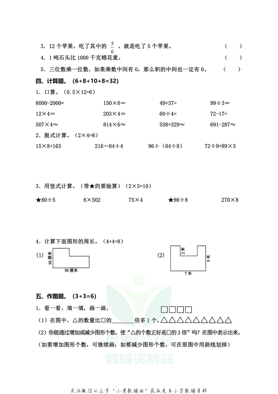 河南省周口市沈丘县数学三年级2020-2021学年上学期期末教学质量监测试卷（西师大版，含答案）_第3页