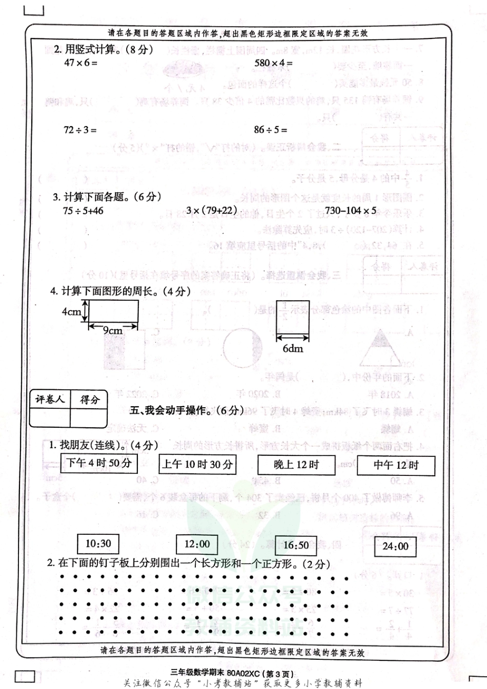 河南省周口市项城市实验小学数学三年级上学期期末试题 2020-2021学年（西师大版，含答案，扫描版）_第3页