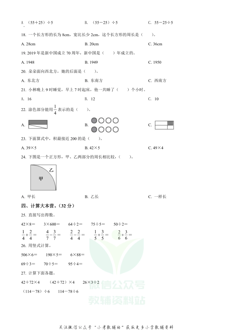 精品解析：2019-2020学年四川省自贡市沿滩区西师大版三年级上册期末检测数学试卷（原卷版）_第2页