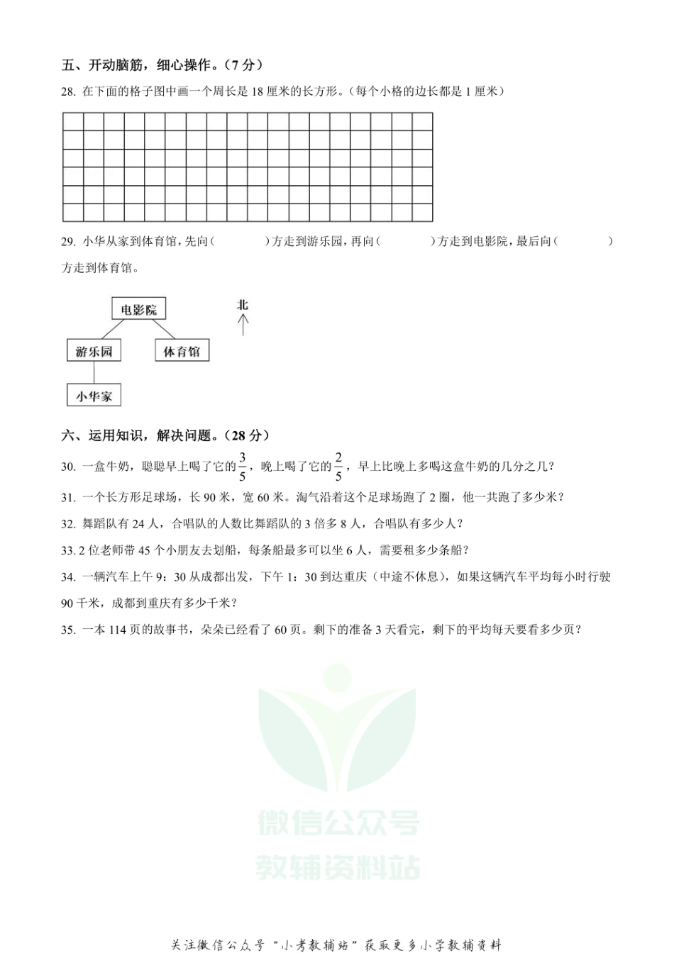 精品解析：2019-2020学年四川省自贡市沿滩区西师大版三年级上册期末检测数学试卷（原卷版）_第3页