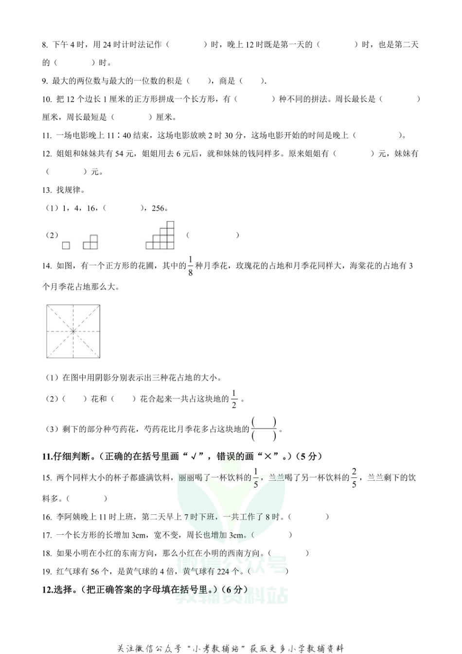 精品解析：2020-2021学年四川省眉山市东坡区西师大版三年级上册期末考试数学试卷（原卷版）_第2页