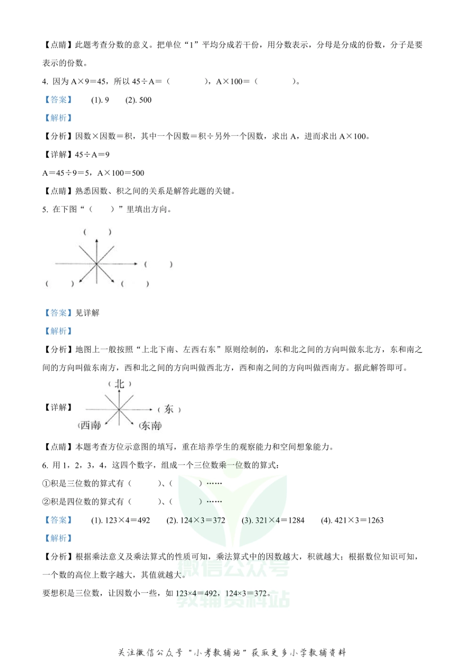 精品解析：2020-2021学年四川省资阳市雁江区西师大版三年级上册期末测试数学试卷（解析版）_第2页